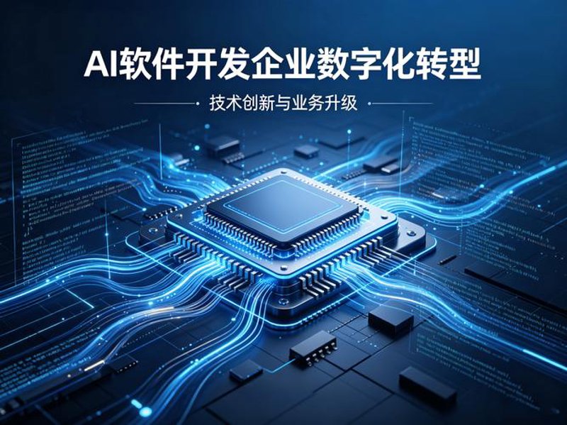软件开发行业动态：技术创新推动数字化转型